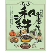 岡山 和牛シチュー